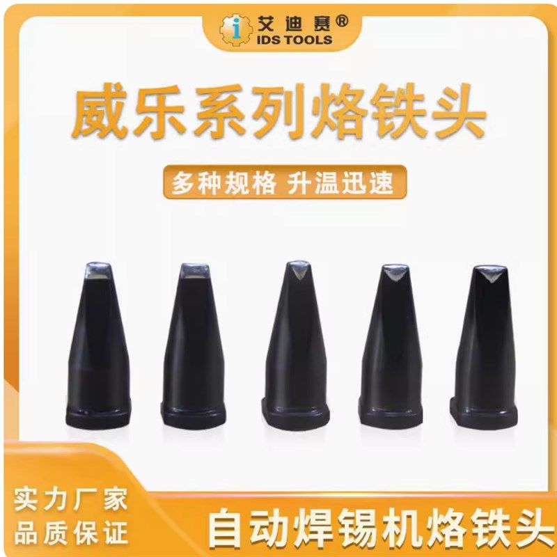 911G焊锡机烙铁头PC/DV1/DV2/D/N焊咀无铅电焊头全自动911G烙铁头