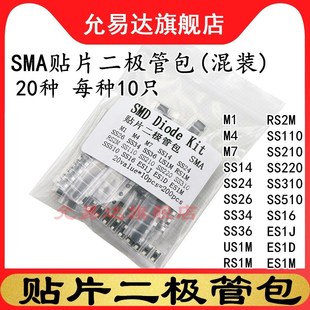 40V 100只 SMA 2.6mm 贴片1N5819 贴片二极管SS14 尺寸