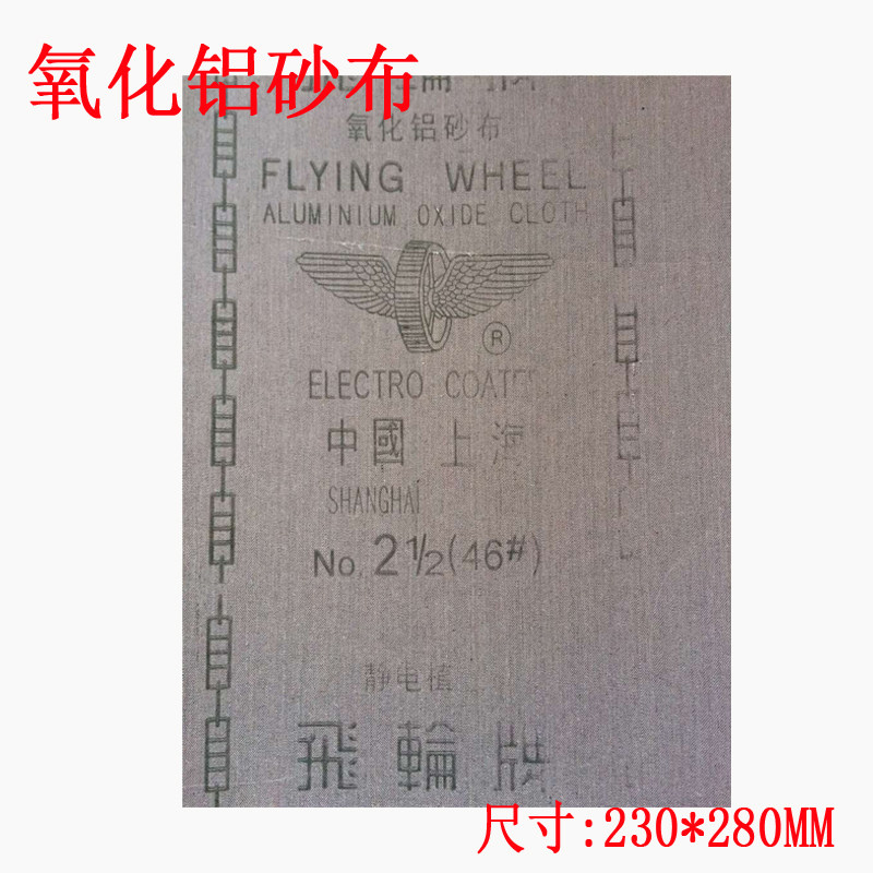 包邮飞轮铁砂纸半树脂氧化铝砂布砂铁砂片砂条砂纸静电植砂,童装/婴儿装/亲子装,儿童装饰手表,淘宝优惠券,粉丝福利购,淘宝优惠卷