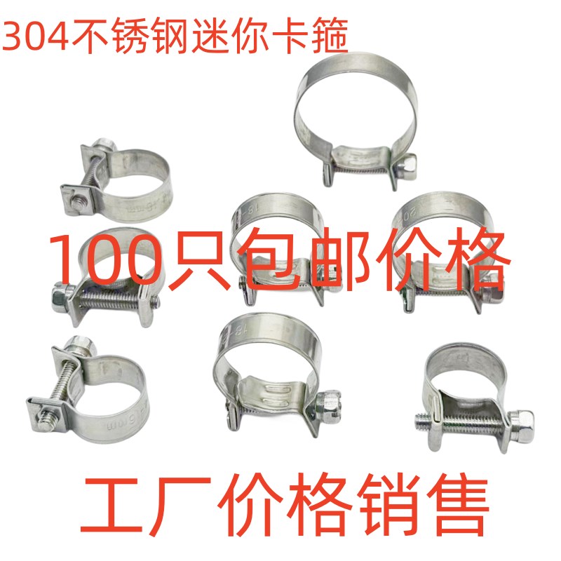 304迷你不锈h钢卡箍喉箍抱箍煤气管卡箍胶管喉箍设备管卡子工厂