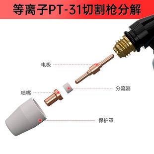 40等离子切割机割枪PT31配件温州保护罩分流器电极喷嘴 安德利LGK