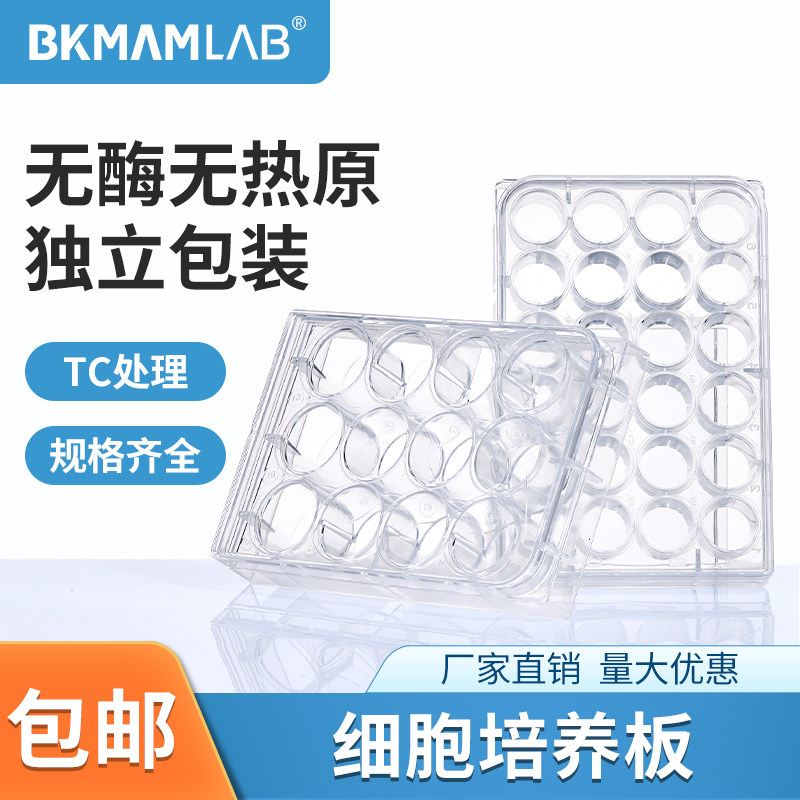 比克曼生物96孔板细胞培养板6孔12孔24/48孔康宁细菌培养酶标板图片