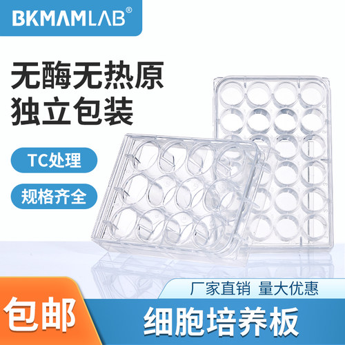 比克曼生物96孔板细胞培养板6孔12孔24/48孔康宁细菌培养酶标板
