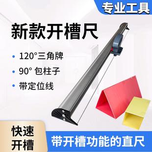 广告KT板开槽尺开V型槽神器120度三角牌制作工具带定位开槽器 新款