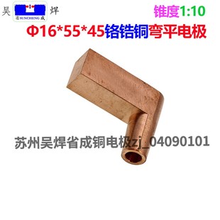 点焊机点焊头电阻焊机电极头碰焊头L型弯平电极16 45铬锆铜