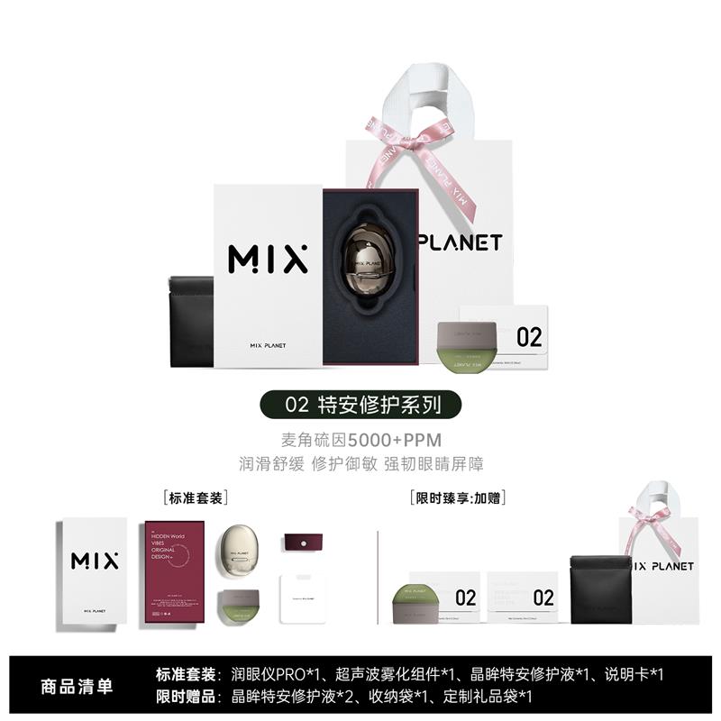 MIXPLANET目芯润眼仪润眼仪眼部按摩雾化520礼物图片