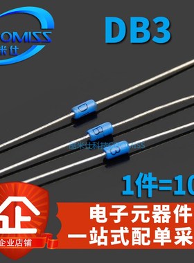 双向触发二极管 DB3 DB-3 直插 蓝色触发管 DO-35 全新现货 10个