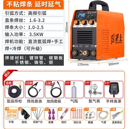 沪上TIG-250氩弧焊机不锈钢电焊机220v两用家用小型冷焊工业级