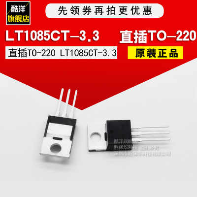 原装正品 LT1085CT-3.3 LT1085IT-3.3 LT1085芯片 直插 TO220