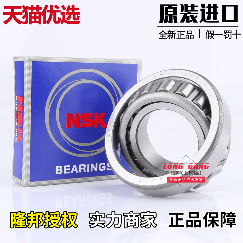 进口日本NSK HR32019 32020 32021 32022 32024XJ 圆锥滚子轴承
