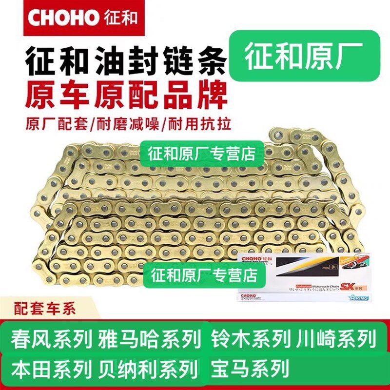 征和520X2 520SX2 520/525UX  525/530SX2机车静音彩色油封链条图片