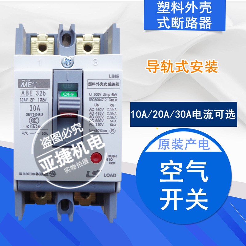 原装 LG LS 220V塑壳断路器 MEC空开 ABE32B 2P 10A 20A 30A 30AF