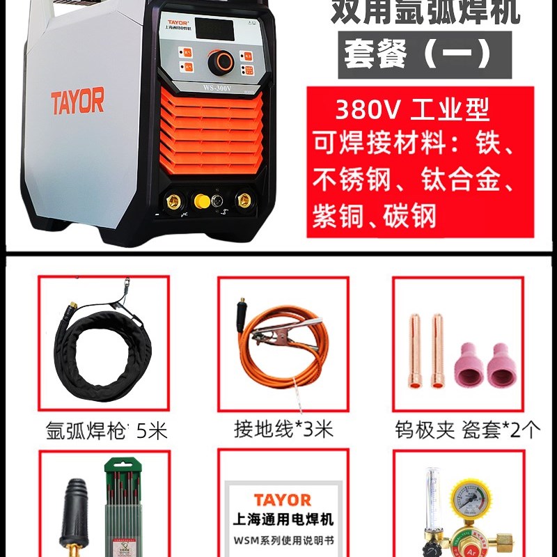 上海通用电焊机WSM-250qV逆变直流脉冲氩弧WS-300V两用机400T200I