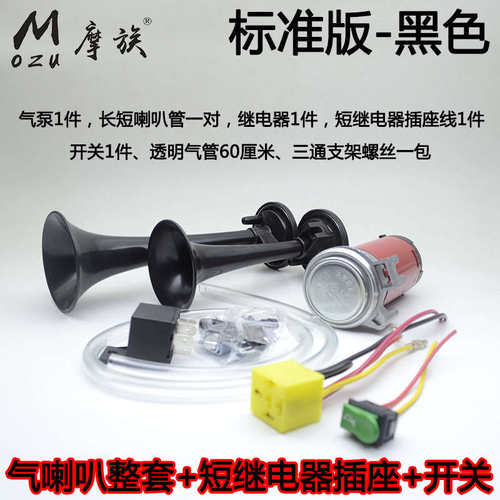 响气泵喇摩托车汽双音货车踏板超高喇叭气蜗牛鸣汽笛喇叭电动车