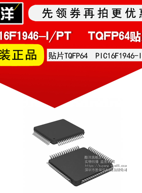 芯片 PIC16F1946-I/PT 贴片TQFP64 PIC16F1946 集成电路 IC