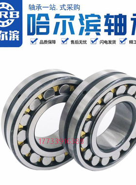 哈尔滨调心滚子轴承 23138 23140 23144 23148 23152CA K/W33