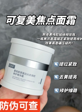 可复美重组胶原蛋白修护精华霜桑蚕丝缎般质地轻盈丝滑面霜