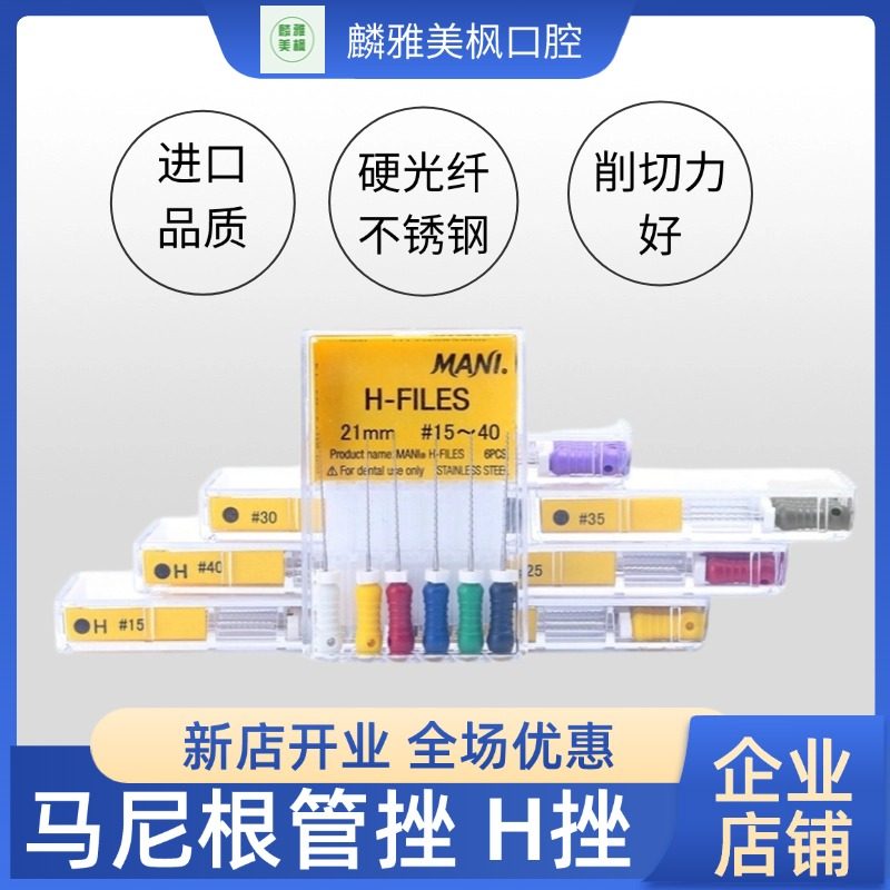 牙科材料马尼根管锉根管H挫扩大针手用锉玛尼H锉1盒包邮,美容美体仪器,口腔护理设备礼盒,淘宝优惠券,粉丝福利购,淘宝优惠卷