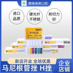 牙科材料马尼根管锉根管H挫扩大针手用锉玛尼H锉1盒包邮