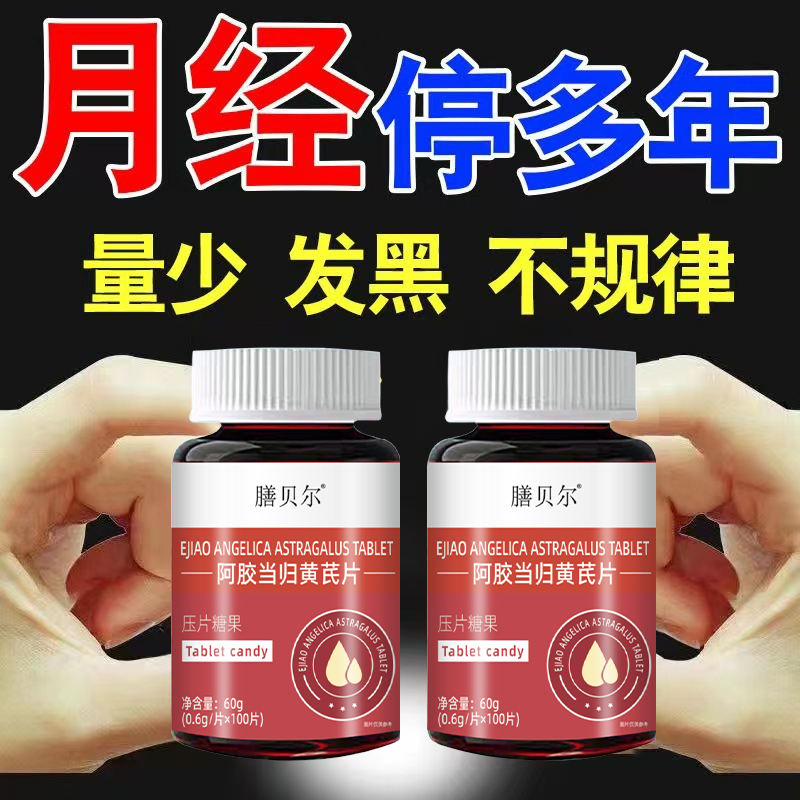 卵巢保养保健雌激素调理月经通经丸可搭大豆异黄酮