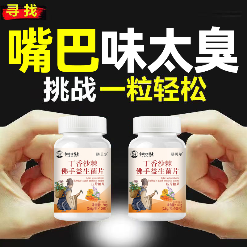 没有口臭烦恼】口臭口千口苦口腔异味胃火肝火丁香沙棘片