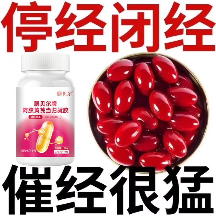 阿胶党参黄芪当归铁片补铁补血补气血改善贫血缺铁气血虚