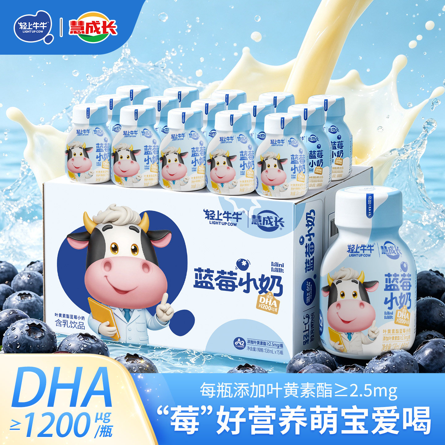 轻上叶黄素酯DHA蓝莓小奶含钙铁锌生牛乳儿童牛奶饮品整箱装官方