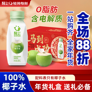 轻上100%纯椰子汁水饮料孕妇小孩可喝饮品进口椰子官方正品旗舰店