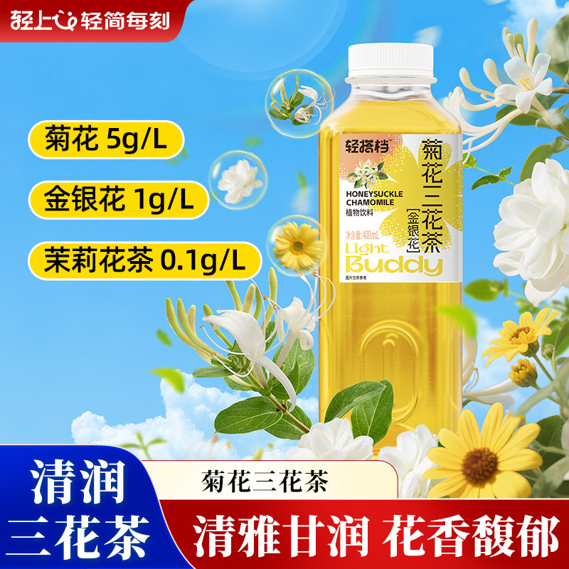 轻上官方正品金银花菊茉莉凉饮