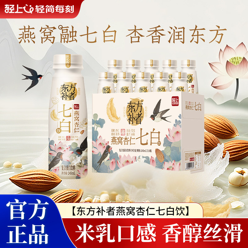 轻上官方正品燕窝杏仁七白饮品料含胶原蛋白肽营养坚果谷物送礼