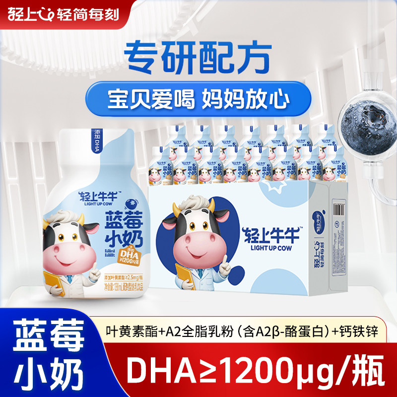 轻上蓝莓小奶儿童牛奶饮品