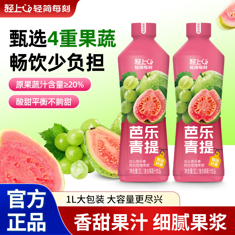 轻上果汁送礼饮品大瓶青提饮料阳光1L芭乐装芭乐红心果汁青提整箱