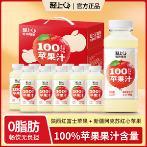轻上100%果汁苹果汁0脂果汁果蔬汁饮品饮料箱装瓶装245ml*10瓶