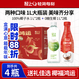 【特惠装】轻上100%椰子水汁245ml含电解质水饮料果汁孕妇小孩喝