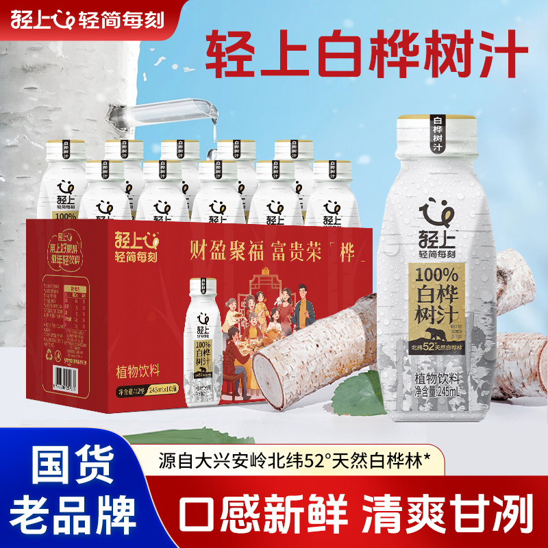 轻上天然100%白桦树汁官方正品nfc桦树水植物饮品120ml*20瓶礼品,咖啡/麦片/冲饮,植物饮料,淘宝优惠券,粉丝福利购,淘宝优惠卷