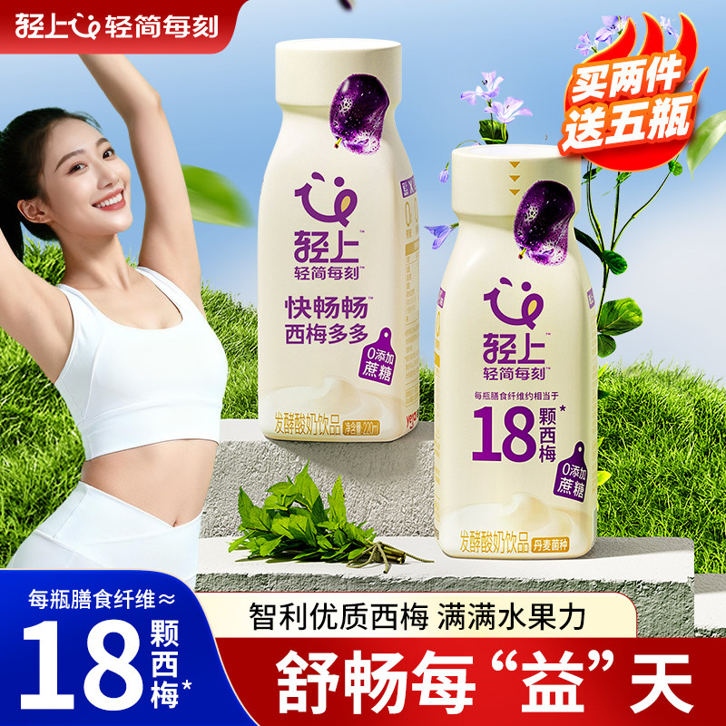 轻上西梅多多酸奶饮品