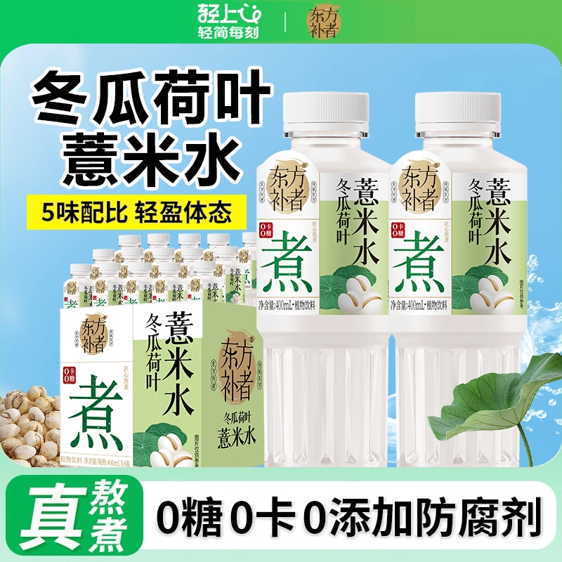 轻上冬瓜荷叶薏米水饮品整箱装植物饮料0脂无糖饮料 中秋送礼佳品