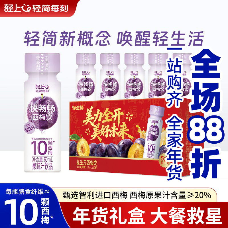 轻上西梅汁饮料西梅多多膳食纤维果汁益生元官方正品送礼佳品