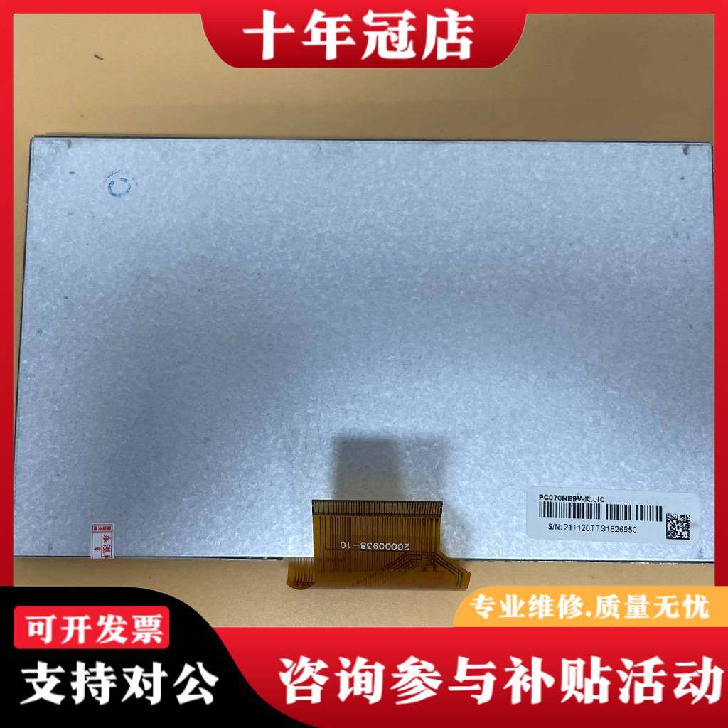 议价7寸 工业 显示屏 PC070NE9V议价