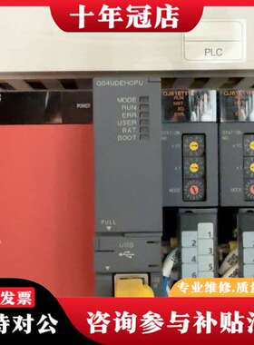 议价PLC  Q61P  Q03UDECPU  Q04UDE议价