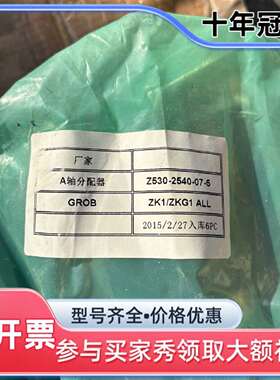 维修德国格劳博GROB分配器Z530--2540-07-5、议价