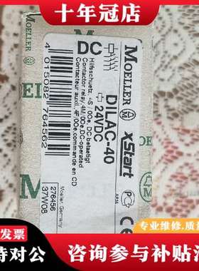 议价MOELLER DILAC-40(24VDC)接触器式中议价