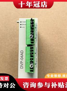 议价DVP04AD-SPLC模块议价