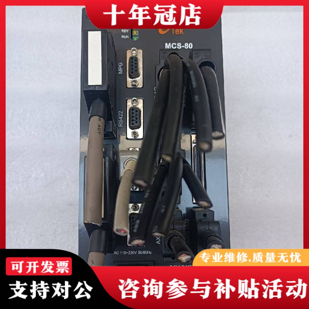 议价Emotiontek 控制器 MCS-80 感兴联系议价