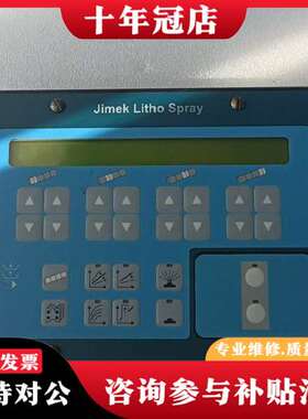 议价Baldwin Jimek litho spray CLC1议价