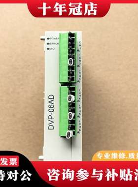议价DVP06AD-SPLC模块议价