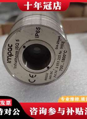 议价impac Infratherm ISQ5红外测温仪议价