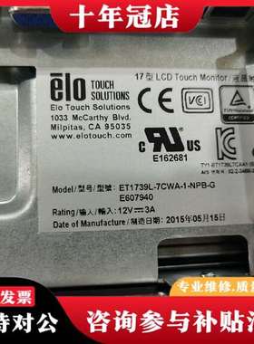 议价elo17液晶触控显示屏ET1739L-7CWA-1-NPB议价