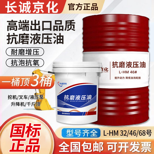 高压抗磨液压油46号68号32号200L
