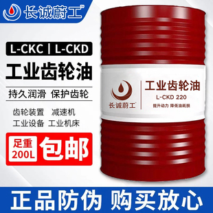 220号机械润滑油200L 150 工业齿轮油大桶中负荷CKC CKD重负荷100